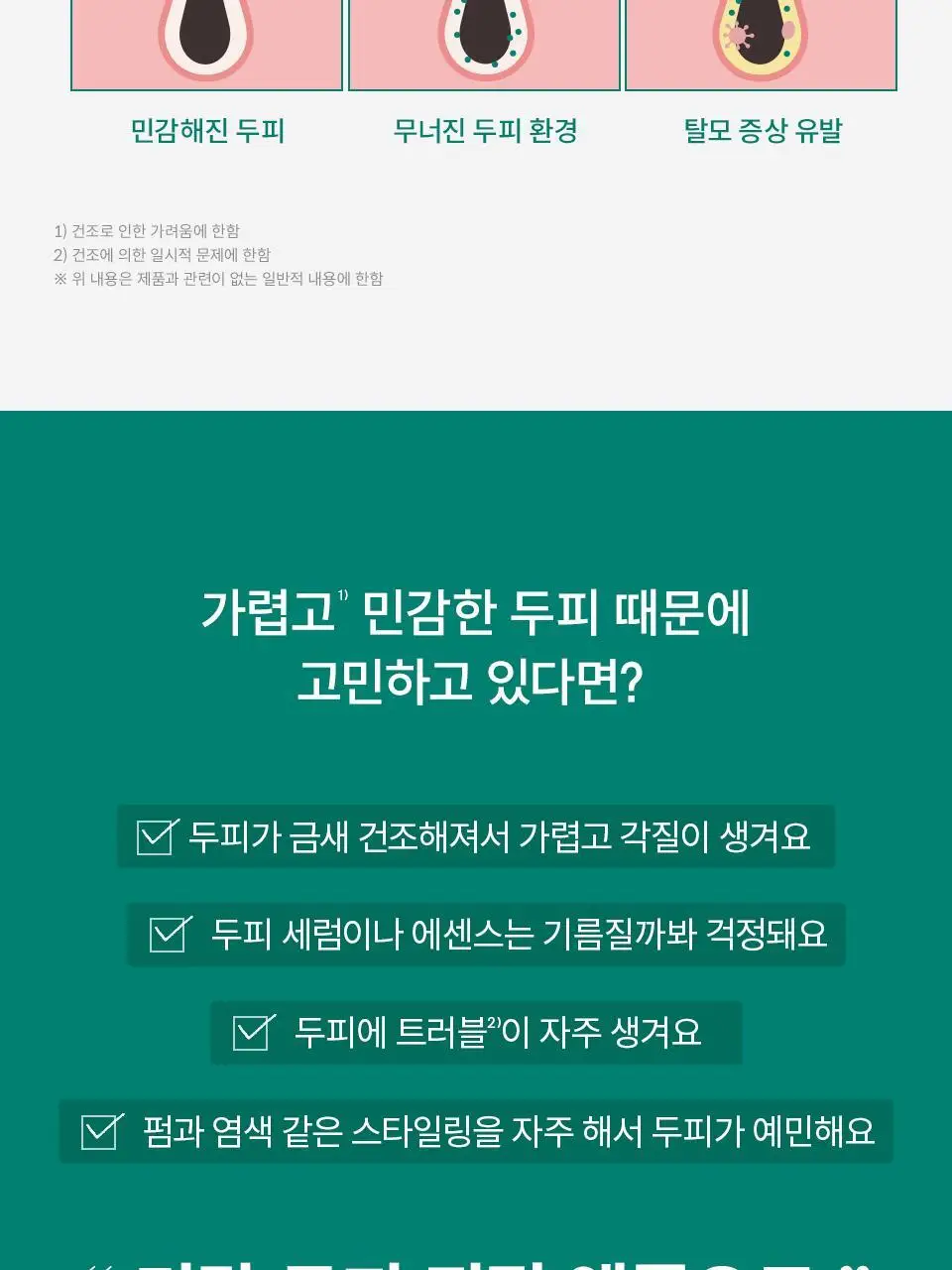 [NEW] 닥터포헤어 피토테라피 하이드로 스칼프 세럼 60ml 상세페이지 7